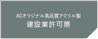 宅建業者票