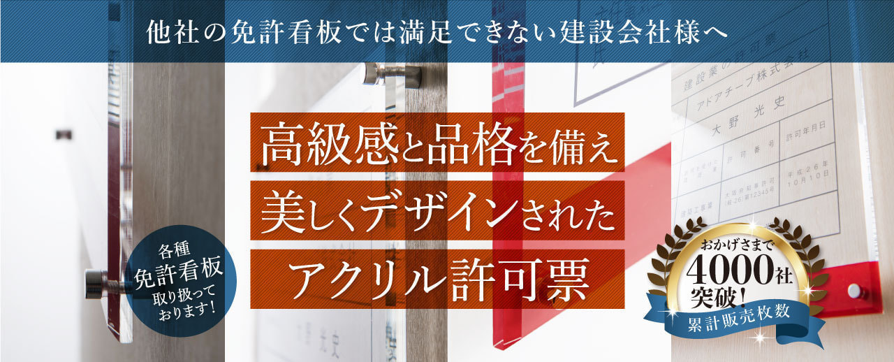 建設業許可票AC