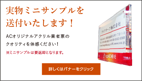 実物ミニサンプルバナー