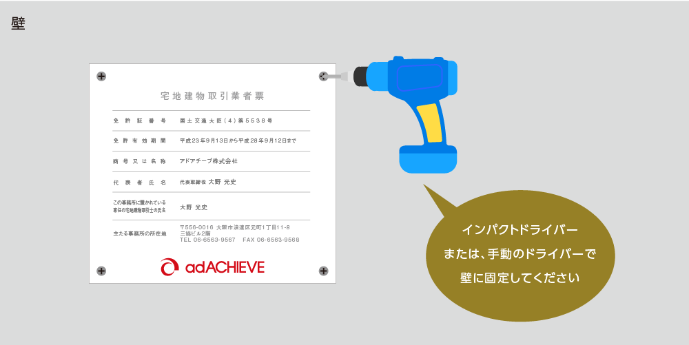 取り付け方法4