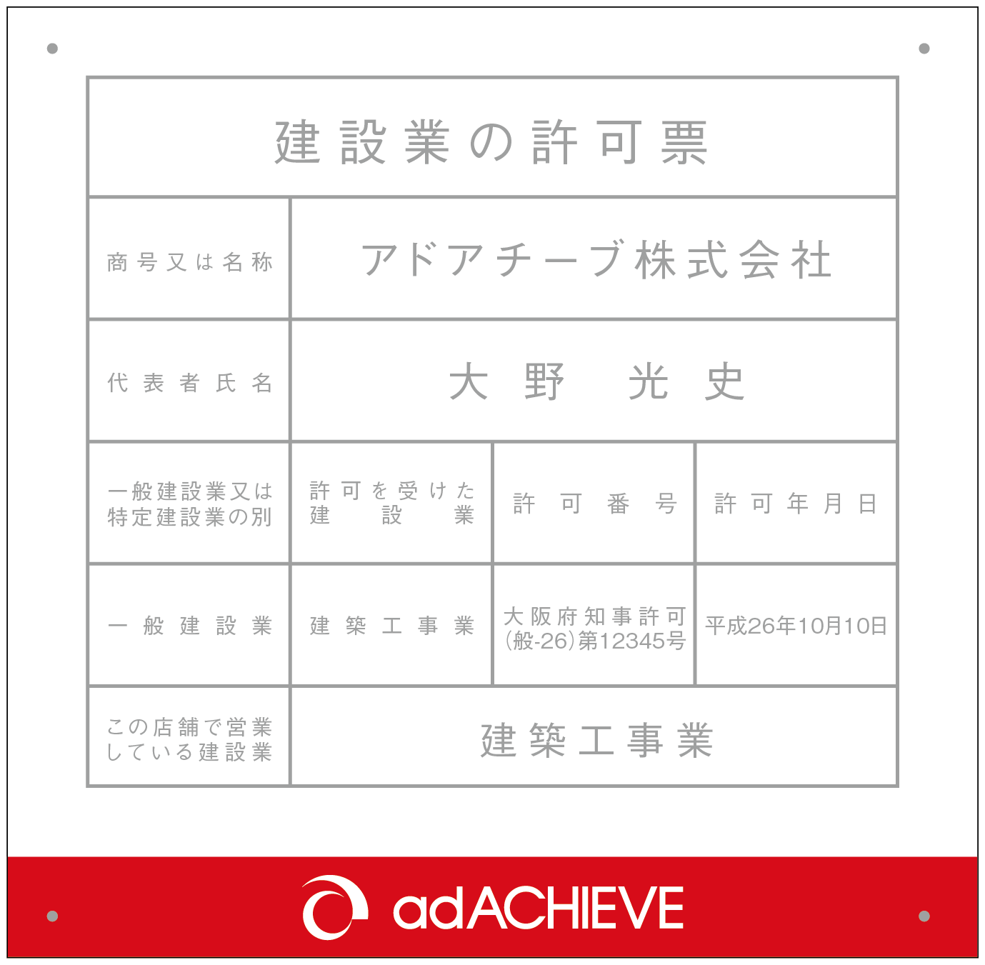 建設業オリジナルA