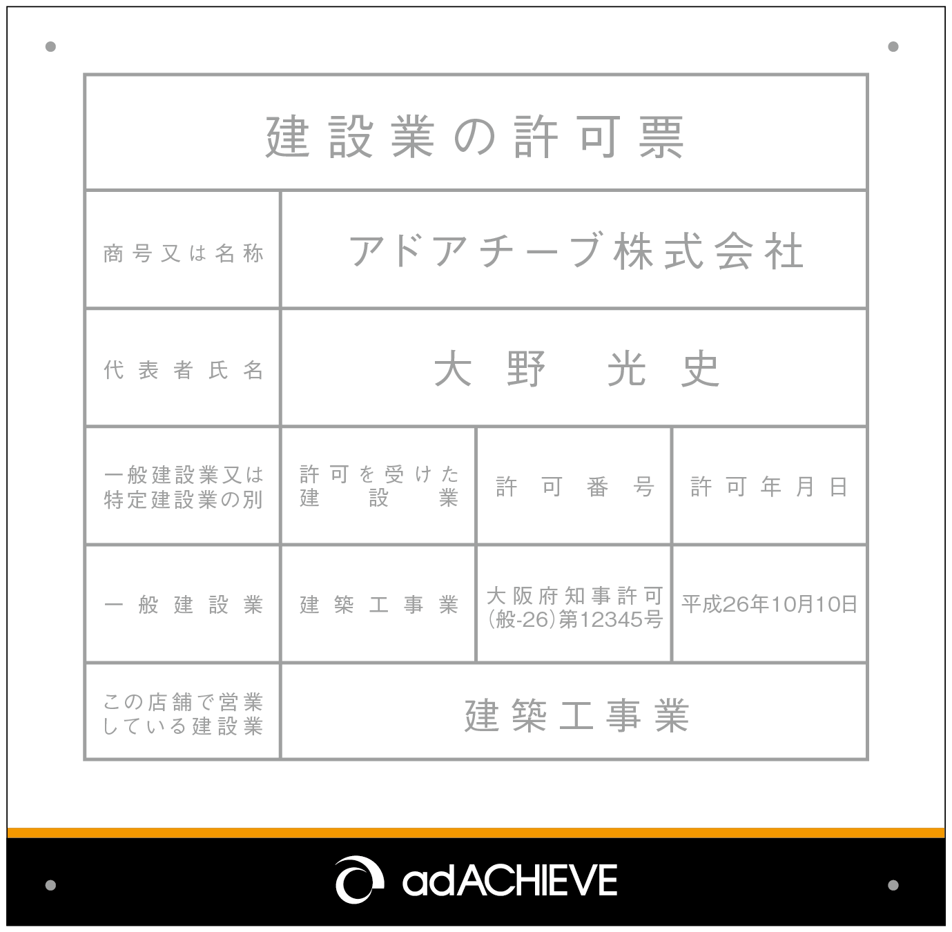 建設業オリジナルB