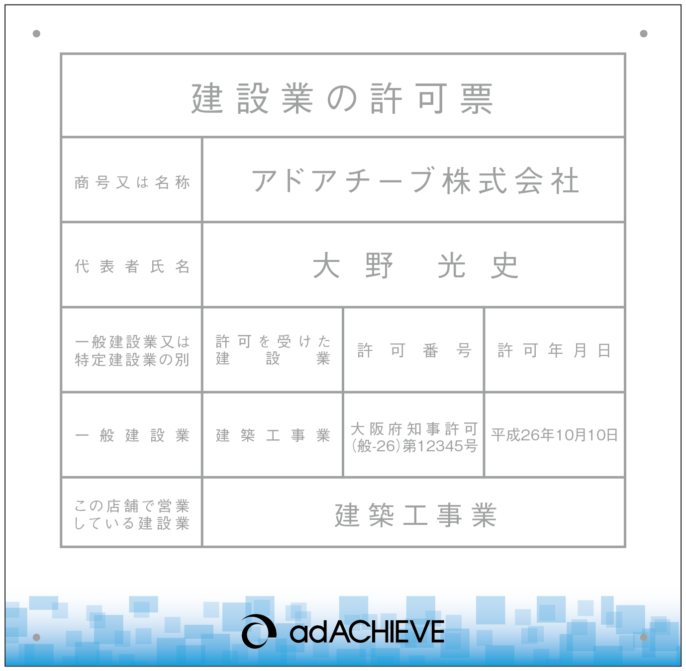 建設業オリジナルD