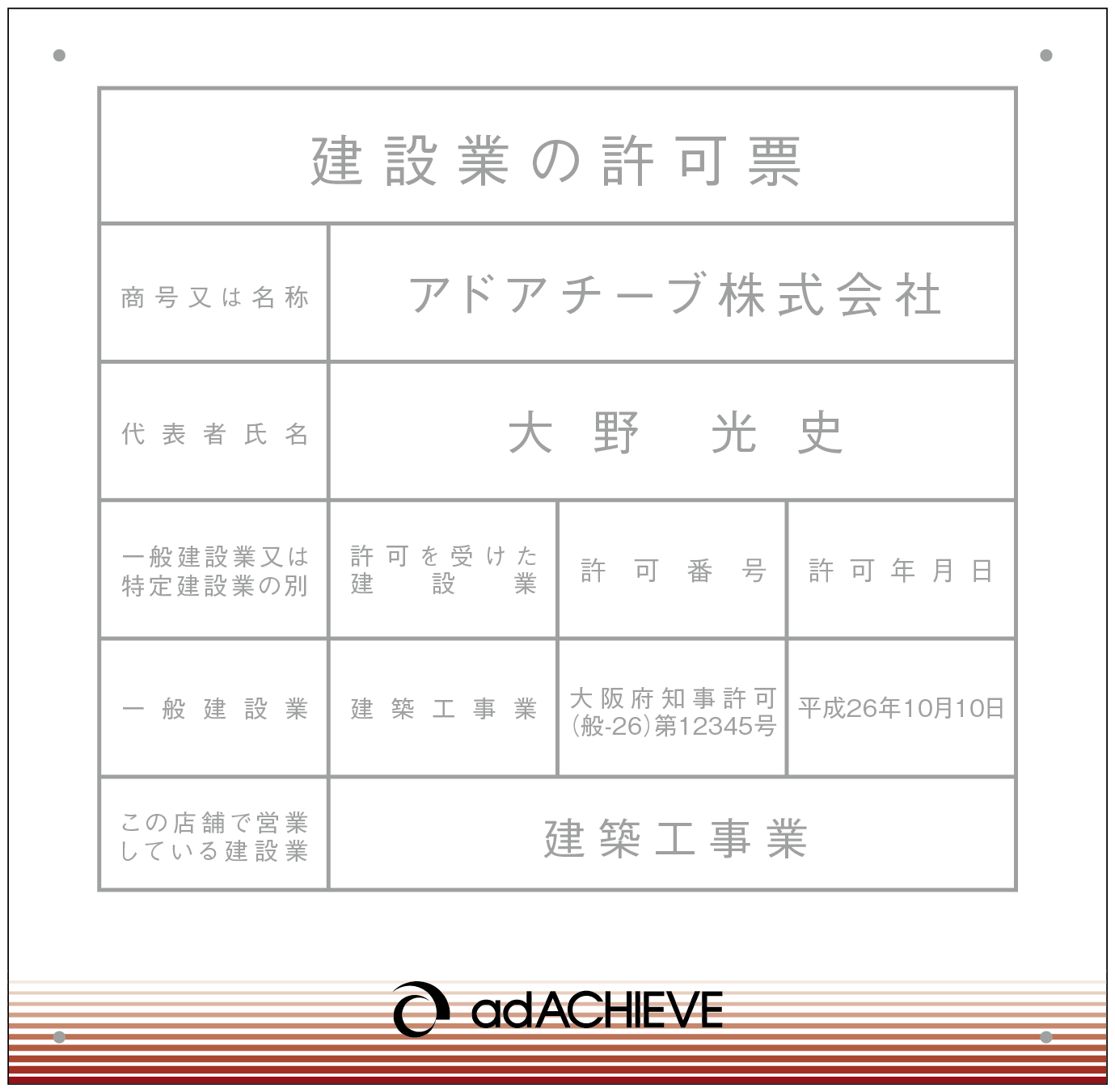 建設業オリジナルH